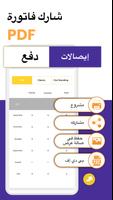 صانع الفواتير تصوير الشاشة 3