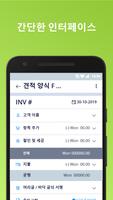 청구서, 견적 및 영수증 -Invoice 스크린샷 2