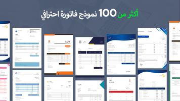 فاتورة و تقدير - Invoice maker تصوير الشاشة 1