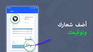 فاتورة و تقدير - Invoice maker تصوير الشاشة 2