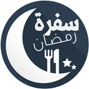 سفرة رمضان APK