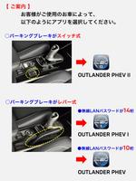 OUTLANDER PHEV I スクリーンショット 1
