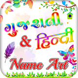 Gujarati  Name Art Hindi icône