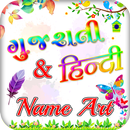 Gujarati  Name Art Hindi APK