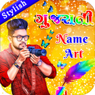 Gujarati Stylish Name Art ไอคอน