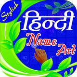 Hindi Stylish Name Art icône