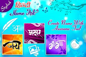 Hindi Stylish Name Art پوسٹر