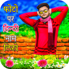 ikon Name On Pic - Hindi Name Art