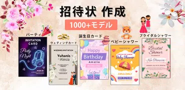 メッセージカード作成: 招待状メーカー グリーティングカード