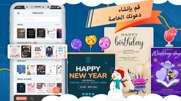 برنامج تصميم دعوات مناسبات تصوير الشاشة 1