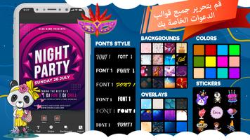 برنامج تصميم دعوات مناسبات تصوير الشاشة 2