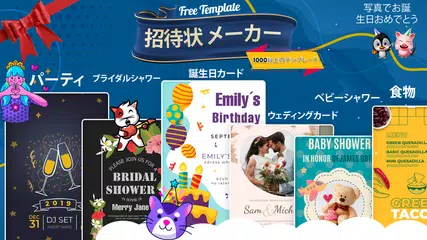 メッセージカード作成: 招待状メーカー グリーティングカード アプリダウンロード