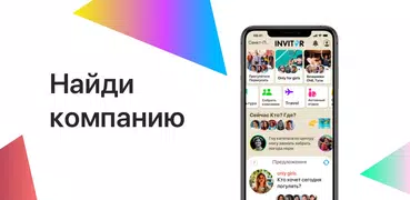 Invitor: amigos por ocio