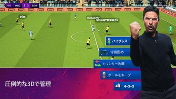 Soccer Manager 2024 -サッカー ポスター