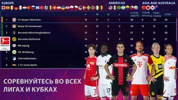 Soccer Manager 2024 - Футбол скриншот 2