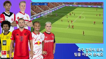 Soccer Manager 2025- 축구 포스터