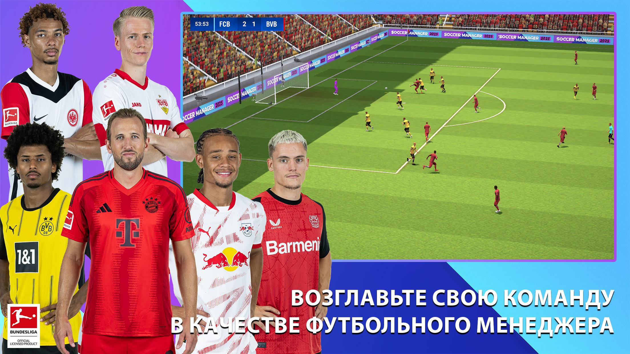 Скачать Soccer Manager 2025 Футбол APK для Android Последняя Версия