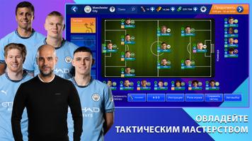Soccer Manager 2025 - Футбол скриншот 1