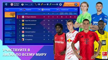 Soccer Manager 2025 - Футбол скриншот 2