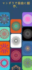 Make it Mandala アプリダウンロード