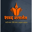 Shabd Classes