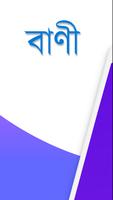 বাংলা বাণী - Bangla Quotes Cartaz