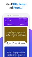 বাংলা বাণী - Bangla Quotes ảnh chụp màn hình 2