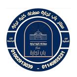 سنتر باب تجارة