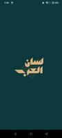 لسان العرب পোস্টার