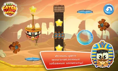 Скачать Catch My Berry APK