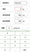 超快點滴計算機 截圖 2