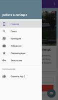 работа в липецке, России screenshot 1