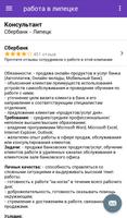 работа в липецке, России ảnh chụp màn hình 3