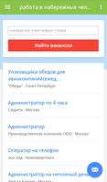 работа в набережных челнах screenshot 2