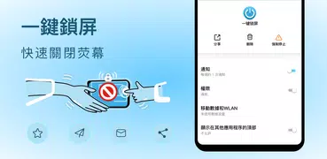 一鍵鎖屏（螢幕鎖，電源鍵）