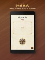 念佛助手 截圖 7