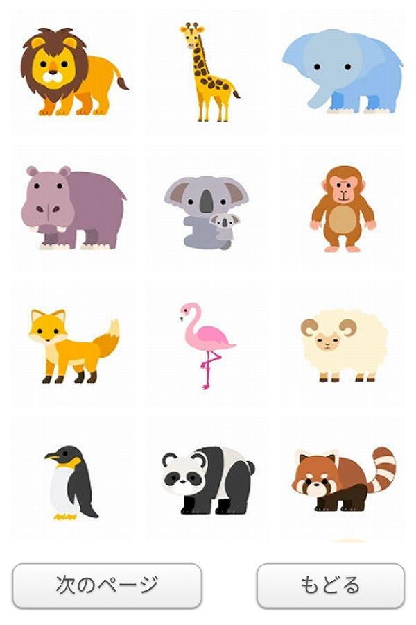 Android 用の 無料 しゃべる 動物図鑑 こども向け Apk をダウンロード