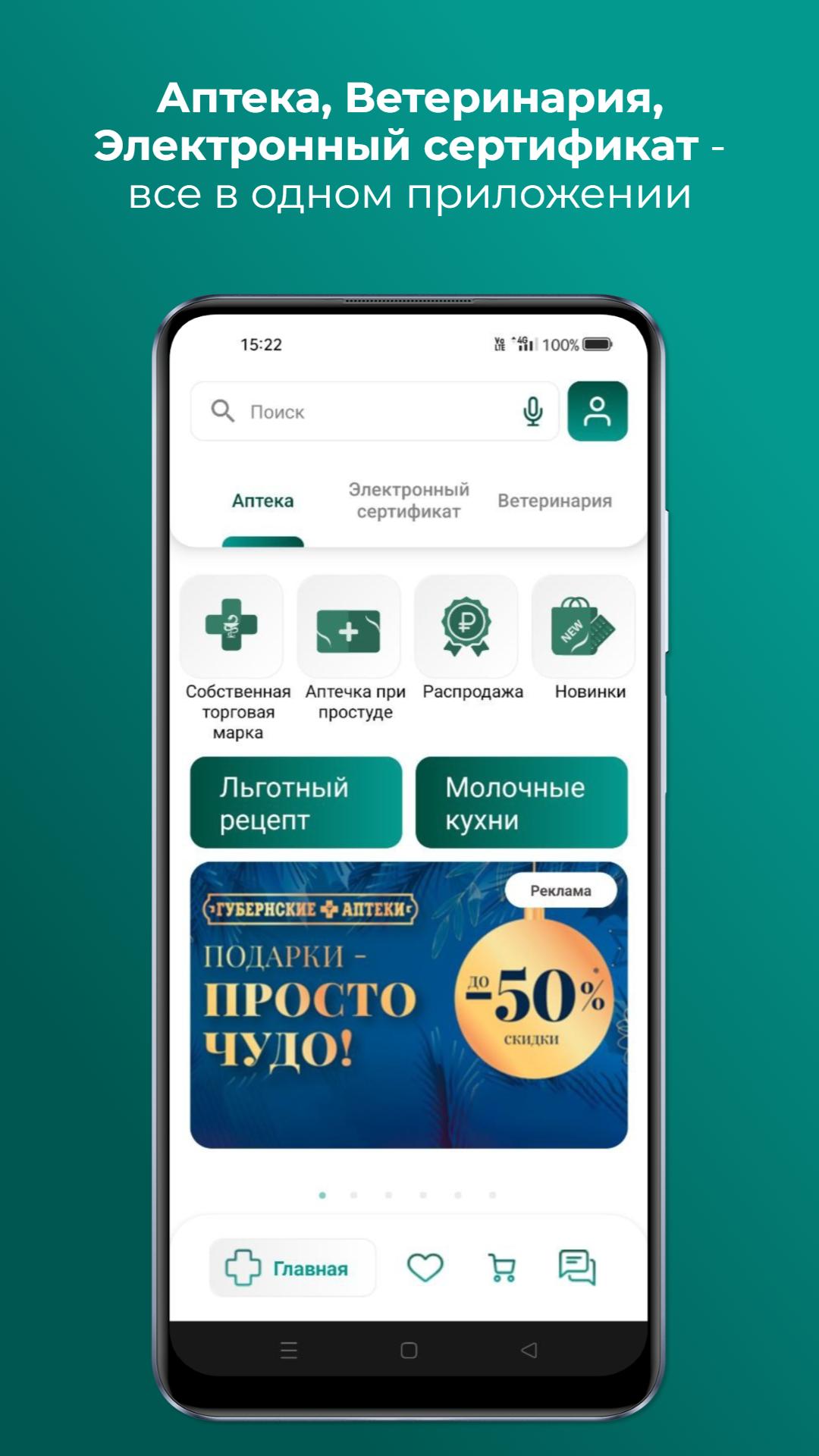 Скачать Аптека 24farmacia.ru APK для Android - Последняя Версия