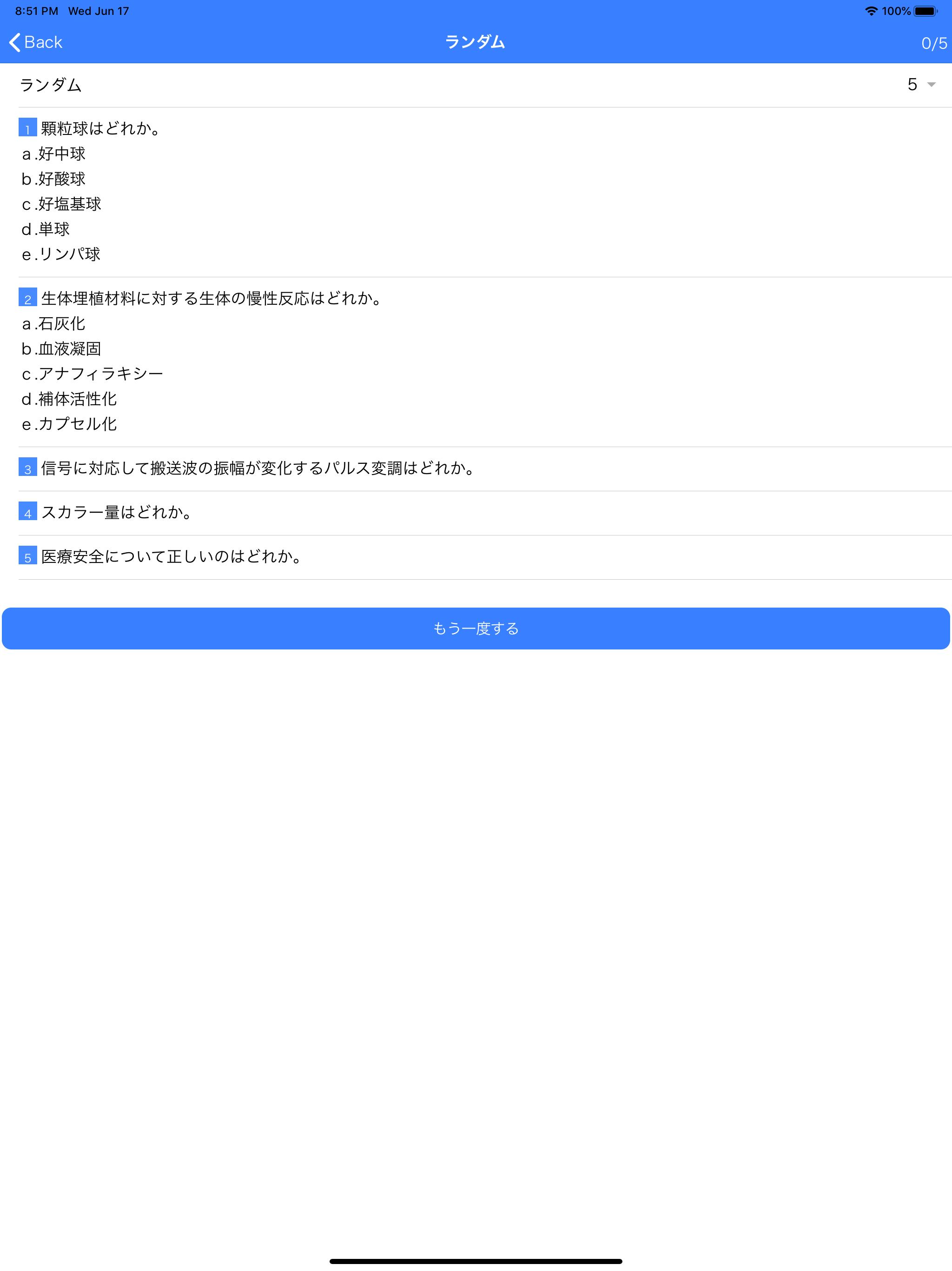 Metest 臨床工学技士国家試験 For Android Apk Download