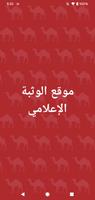 Al Wathba - الوثبة bài đăng