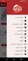 Al Wathba - الوثبة ảnh chụp màn hình 1