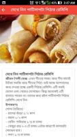 মজার রান্না - Mojar Ranna скриншот 2