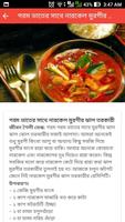 মজার রান্না - Mojar Ranna скриншот 3