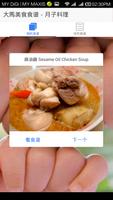 大馬美食食谱-月子料理 ảnh chụp màn hình 3