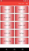 نكت ممتعة imagem de tela 1