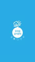 우리집공기관리 Plakat