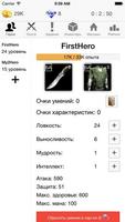 Heroes Sim скриншот 1