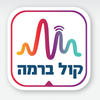 רדיו קול ברמה icon