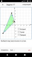 Геометрия интерактивные задачи скриншот 3