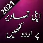 Urdu On Picture - Urdu Status ไอคอน